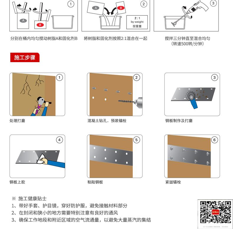 包钢中站粘钢加固施工过程